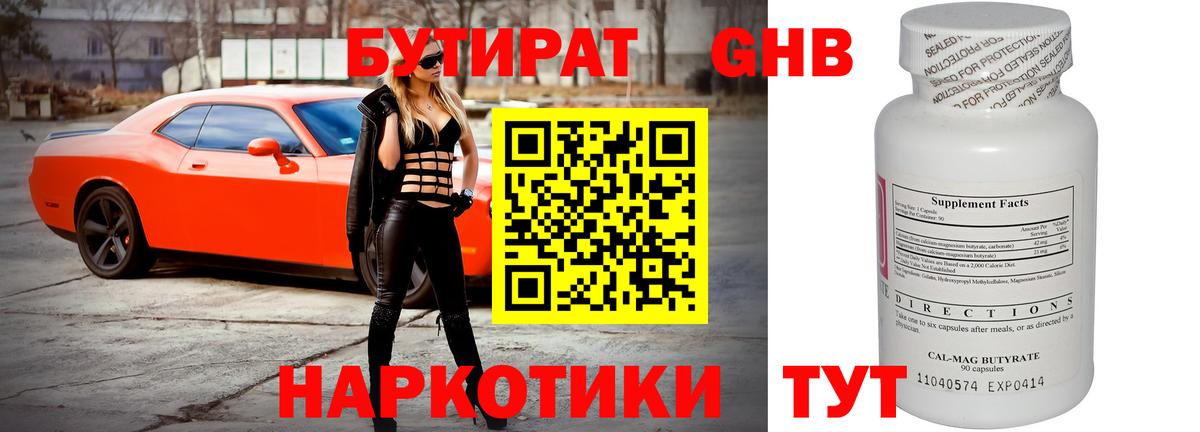 Пыть-Ях  БУТИРАТ 99%  Вход с VPN 