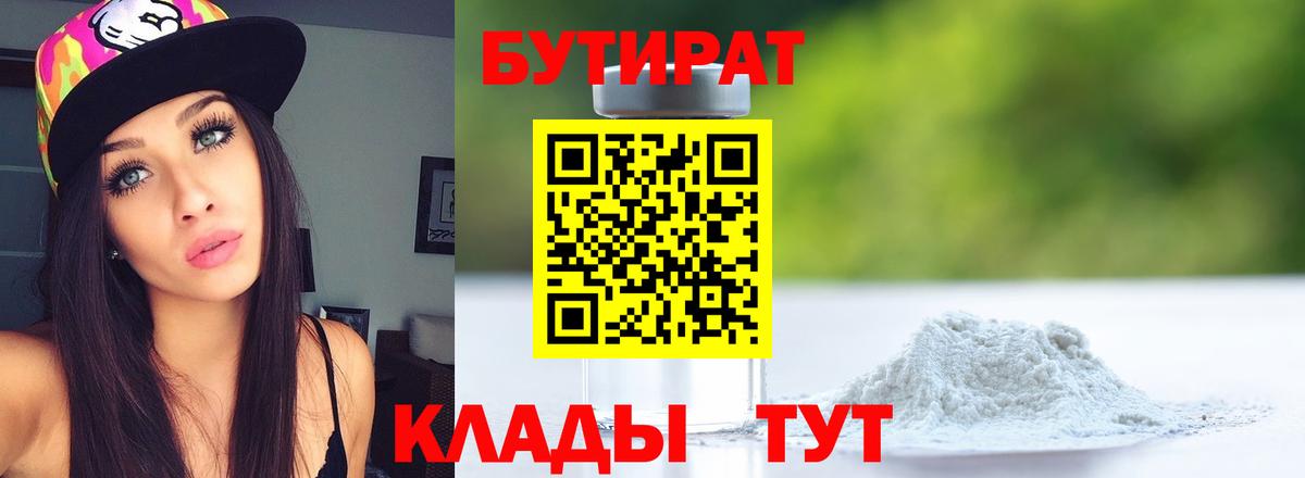 БУТИРАТ бутик Пыть-Ях