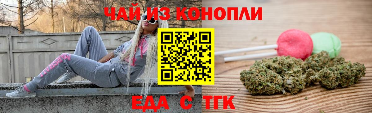 Еда ТГК конопля  Вход с VPN  Пыть-Ях 