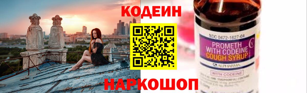 Пыть-Ях  Кодеин напиток Lean (лин)  Вход с VPN  Codein напиток Lean (лин) 