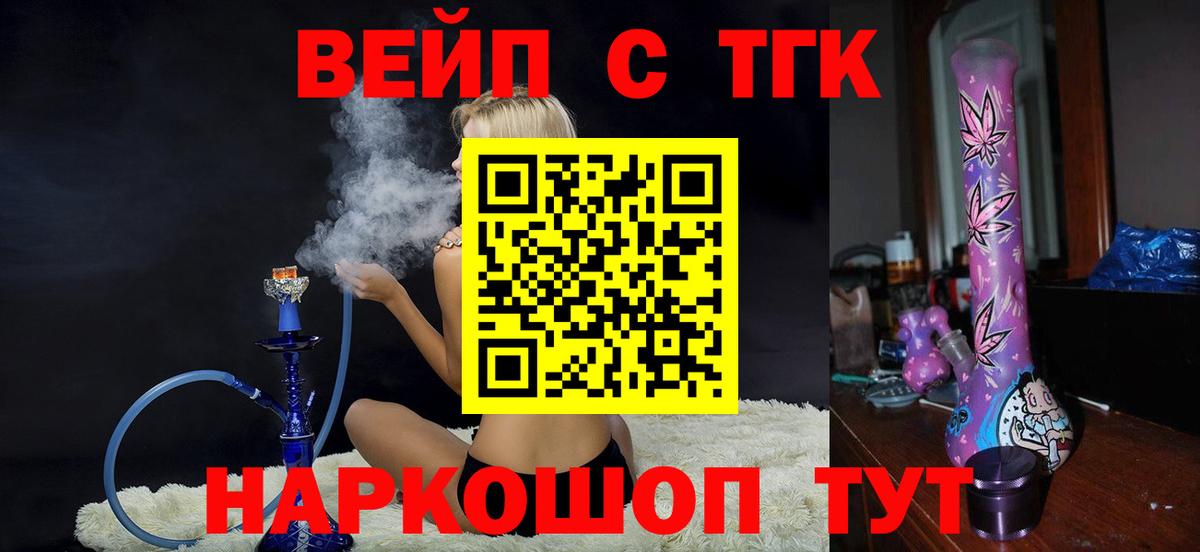 ТГК вейп с тгк Пыть-Ях